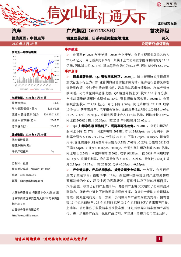 销量显著改善，日系有望贡献业绩增量