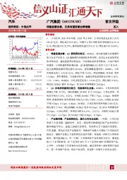 销量显著改善，日系有望贡献业绩增量