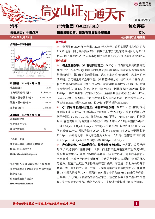 销量显著改善，日系有望贡献业绩增量