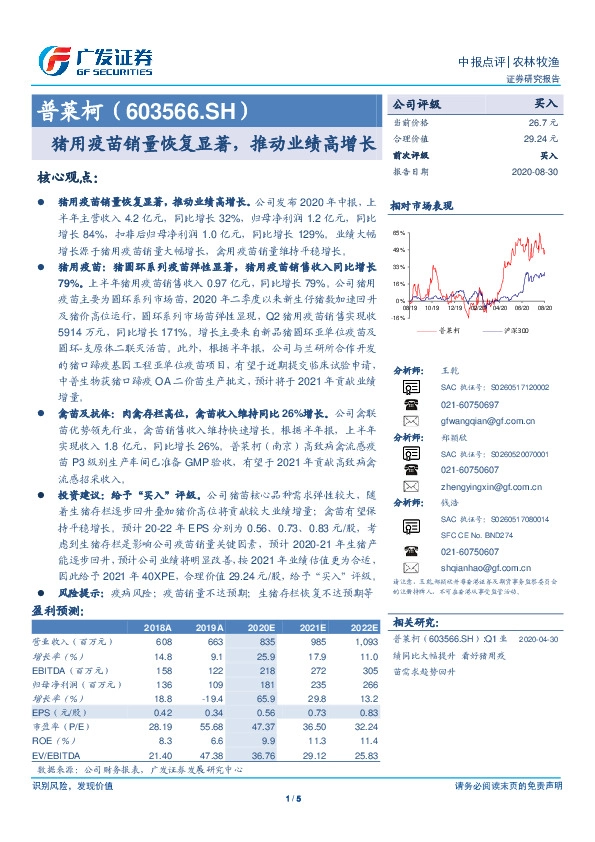 猪用疫苗销量恢复显著，推动业绩高增长