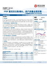 详细解读兴业银行2020年半年报:PPOP重现双位数增长,资产质量全面改善