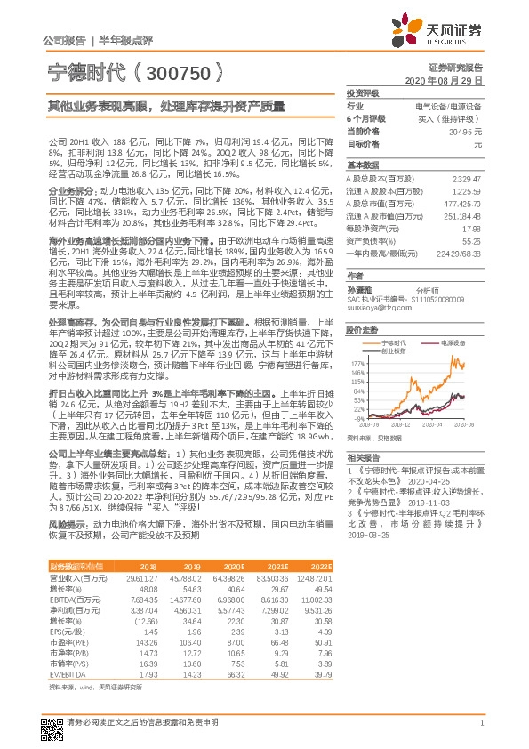其他业务表现亮眼,处理库存提升资产质量