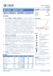 Q2收入增速转正，疫情期间门店逆势扩张