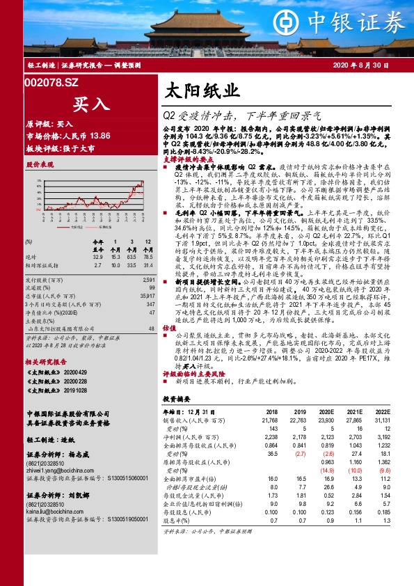 Q2受疫情冲击，下半年重回景气