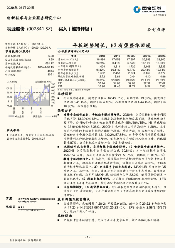 平板逆势增长，H2有望整体回暖