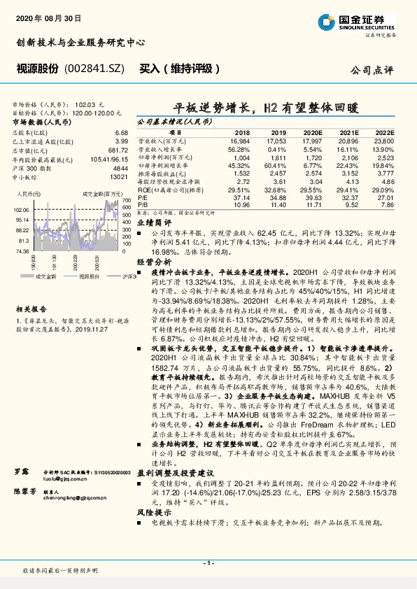 平板逆势增长，H2有望整体回暖