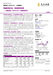 深度跟踪研究：至暗时刻已过，释放弹性在即