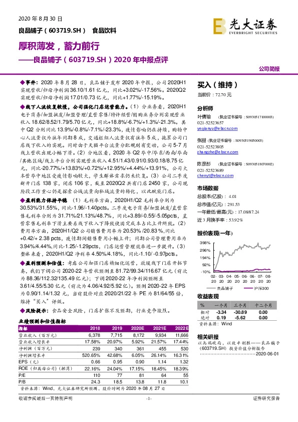 2020年中报点评：厚积薄发，蓄力前行