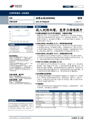 2020年半年报点评：收入利润双增，竞争力持续提升