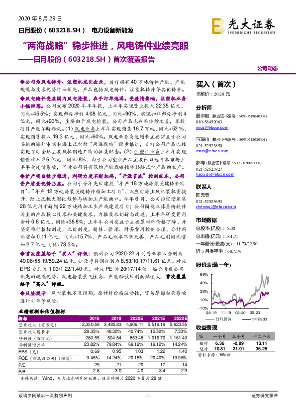 首次覆盖报告：“两海战略”稳步推进，风电铸件业绩亮眼