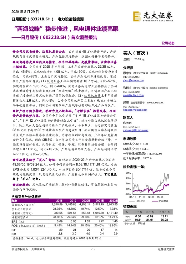 首次覆盖报告：“两海战略”稳步推进，风电铸件业绩亮眼