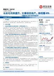 恒逸石化2020年半年报点评：长丝毛利率提升、文莱项目投产，净利增49%