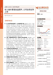 2020年中报点评：收入增长管理效益提升，公司业绩逆势上扬