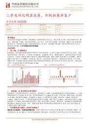 二季度环比明显改善,积极拓展新客户