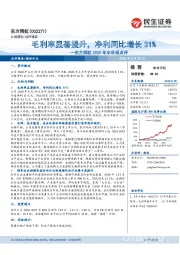 东方雨虹2020年半年报点评:毛利率显著提升,净利同比增长31%