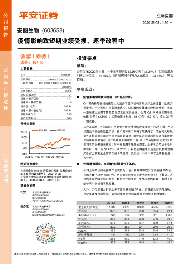 疫情影响致短期业绩受损，逐季改善中