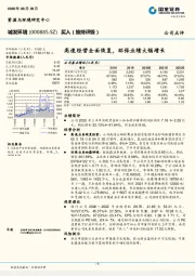 高速经营全面恢复，环保业绩大幅增长