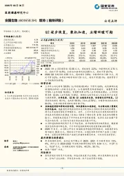 Q2逐步恢复，装机加速，业绩回暖可期