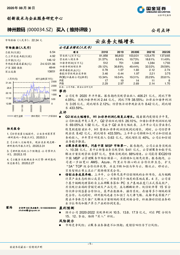 云业务大幅增长