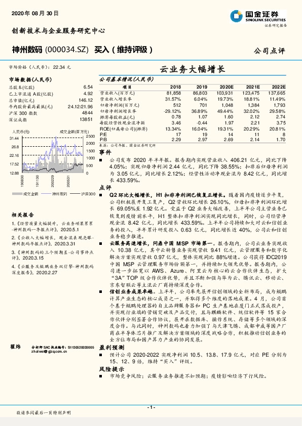 云业务大幅增长