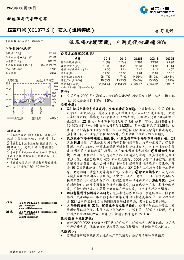 低压将持续回暖，户用光伏份额超30%