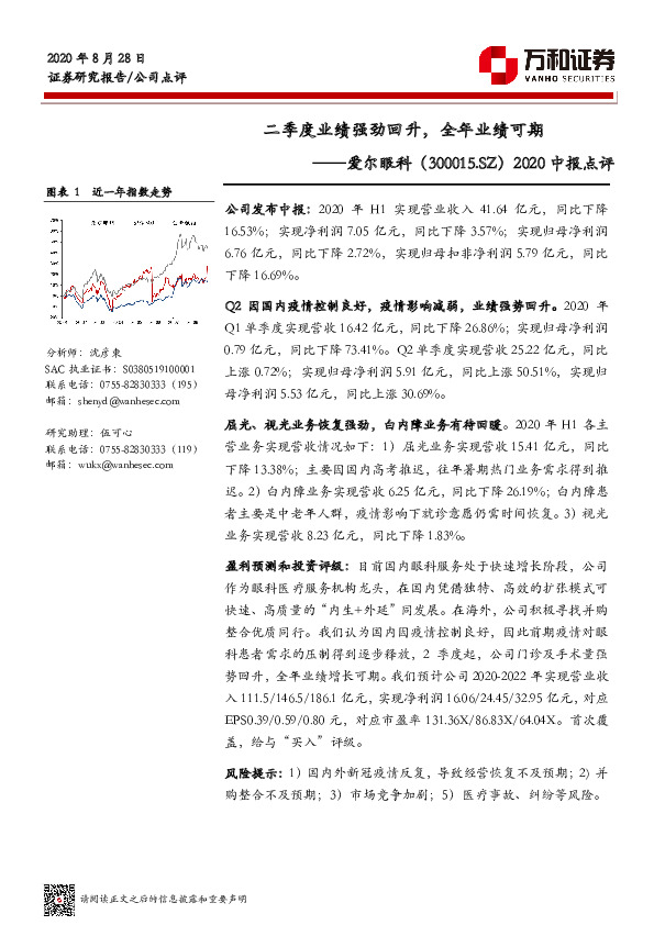 2020中报点评：二季度业绩强劲回升，全年业绩可期