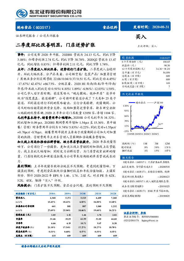二季度环比改善明显，门店逆势扩张