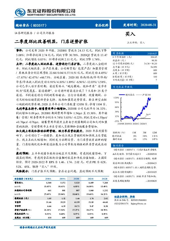 二季度环比改善明显，门店逆势扩张