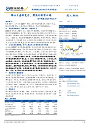 2020中报点评：健检业务恢复中，聚焦创新累口碑