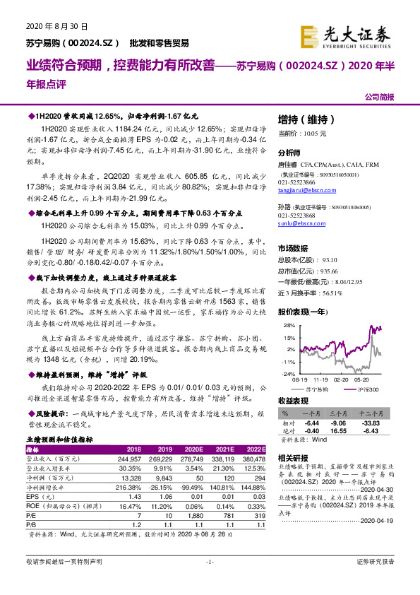 2020年半年报点评：业绩符合预期，控费能力有所改善