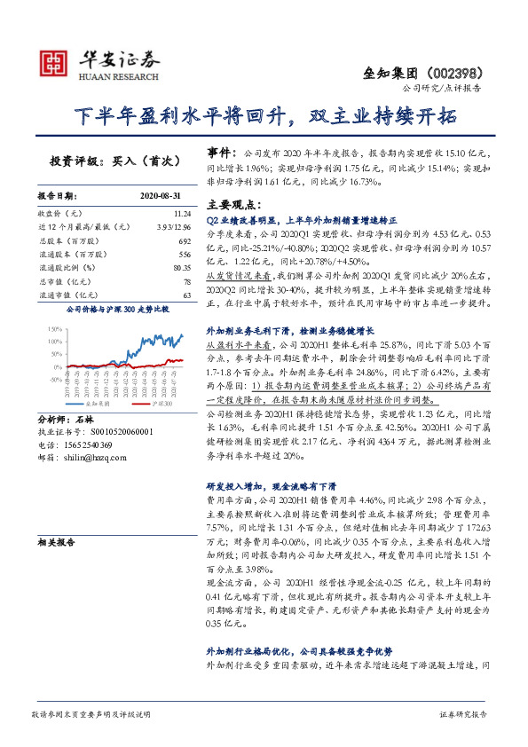 下半年盈利水平将回升，双主业持续开拓