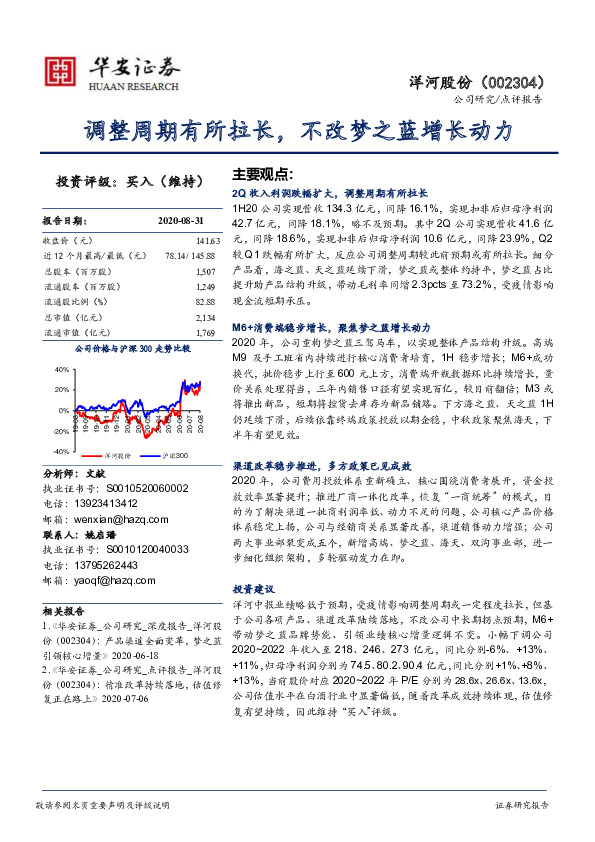 调整周期有所拉长，不改梦之蓝增长动力