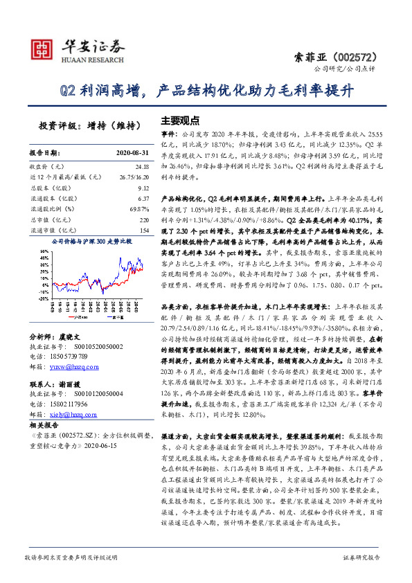 Q2利润高增，产品结构优化助力毛利率提升