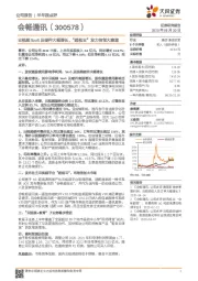 云视频SaaS及硬件大幅增长,“超视云”发力信创大赛道