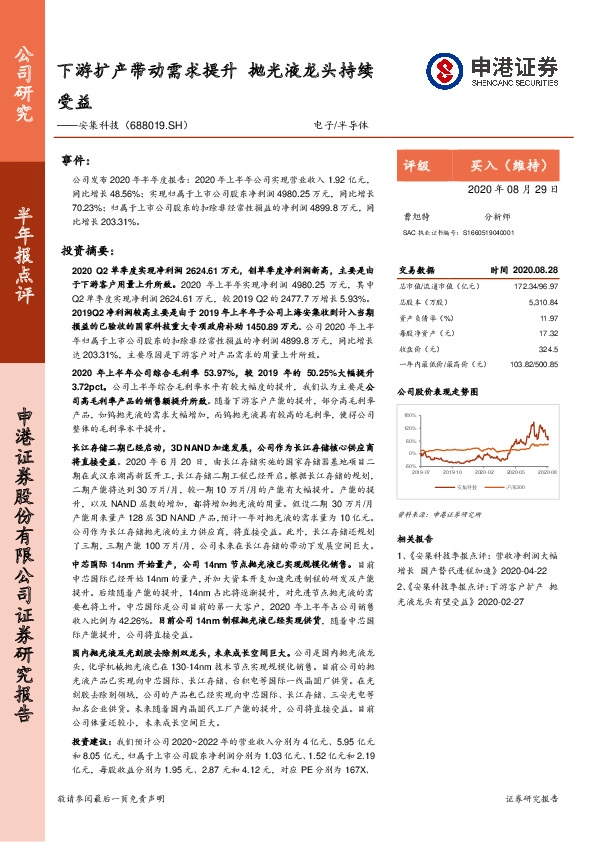 下游扩产带动需求提升 抛光液龙头持续受益