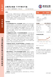 半年报点评：业绩符合预期 下半年增长可期