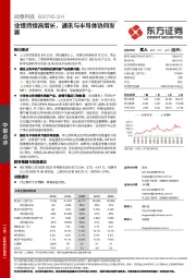 业绩持续高增长，通讯与半导体协同发展