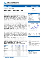 销售逆势增长，疫情拖累竣工结算