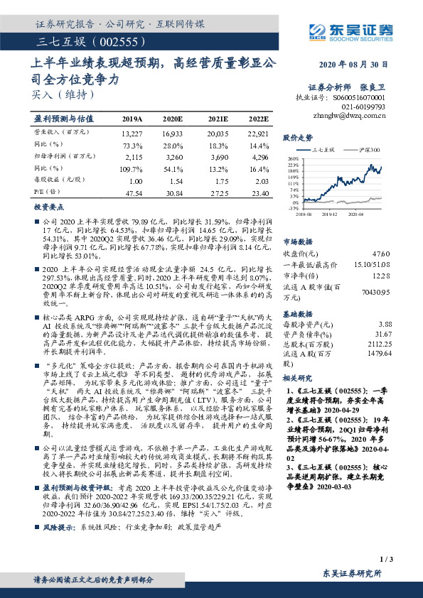 上半年业绩表现超预期，高经营质量彰显公司全方位竞争力