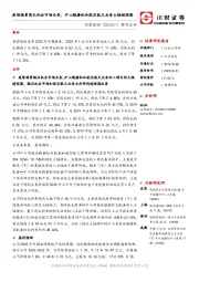 事件点评:疫情拖累高毛利后市场业务,矿山辊磨机和航空航天业务大幅超预期