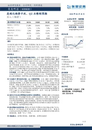 高端化趋势不改，Q2业绩超预期