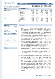 修复通道开启,重申长期核心价值