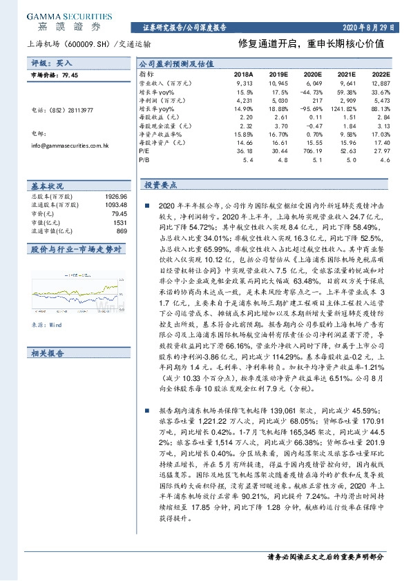 修复通道开启,重申长期核心价值