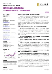 2020年半年报点评：弱市率先复苏，经营质量高企