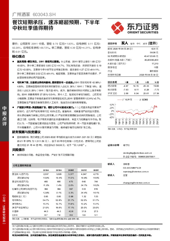 餐饮短期承压，速冻略超预期，下半年中秋旺季值得期待