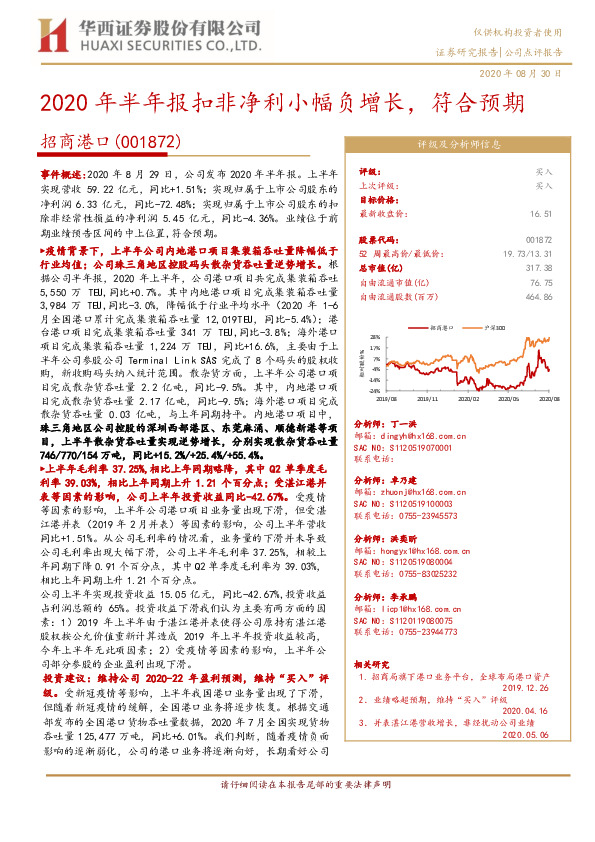 2020年半年报扣非净利小幅负增长，符合预期