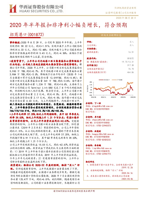 2020年半年报扣非净利小幅负增长，符合预期