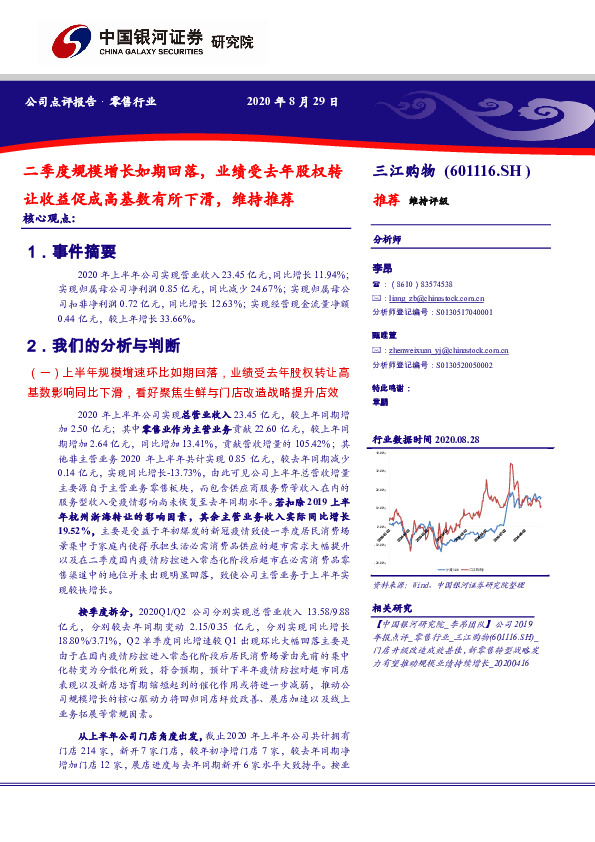 二季度规模增长如期回落，业绩受去年股权转让收益促成高基数有所下滑，维持推荐