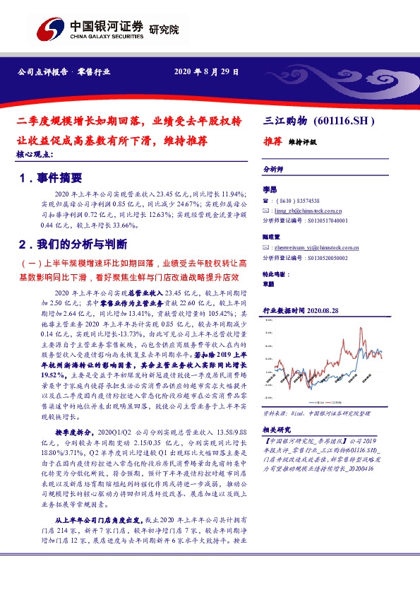 二季度规模增长如期回落，业绩受去年股权转让收益促成高基数有所下滑，维持推荐