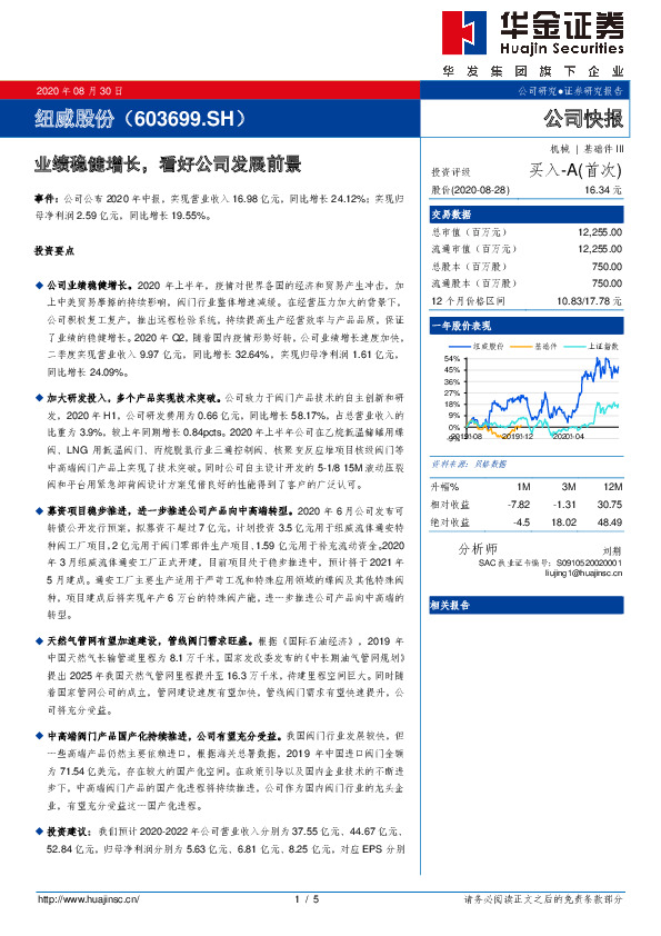 业绩稳健增长，看好公司发展前景